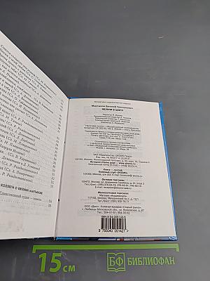 Евгений Мартынов. Яблони в цвету. Жизнь, воплощенная в песне