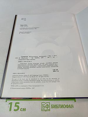 Суперсила Интенсивные тренировки