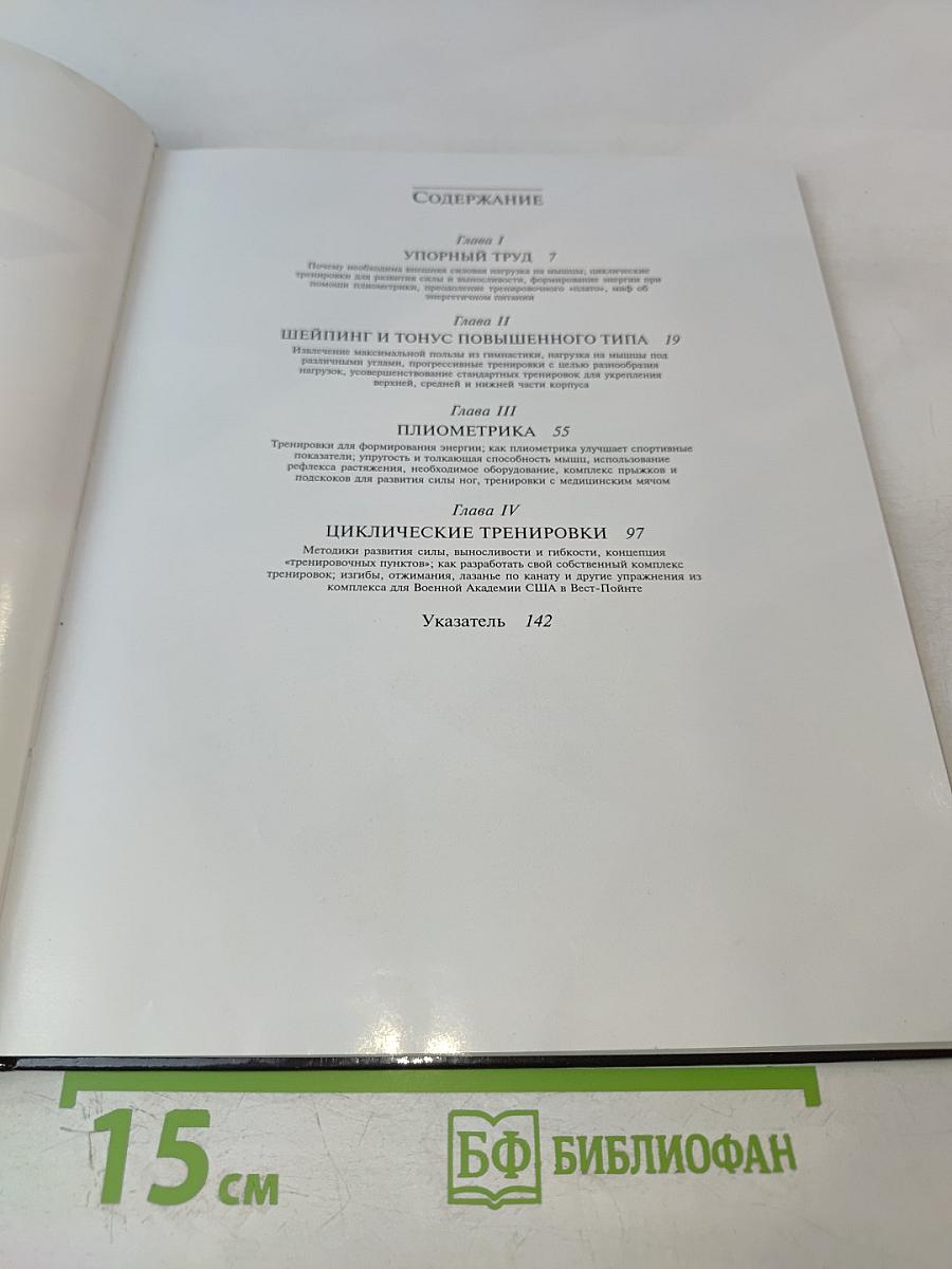 Суперсила Интенсивные тренировки