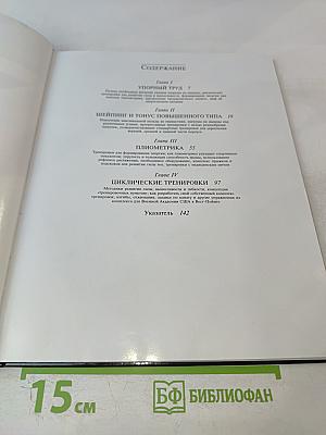 Суперсила Интенсивные тренировки