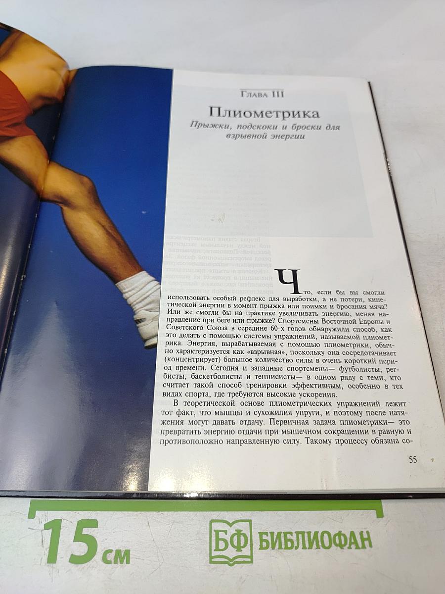 Суперсила Интенсивные тренировки