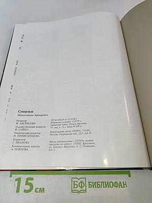 Суперсила Интенсивные тренировки