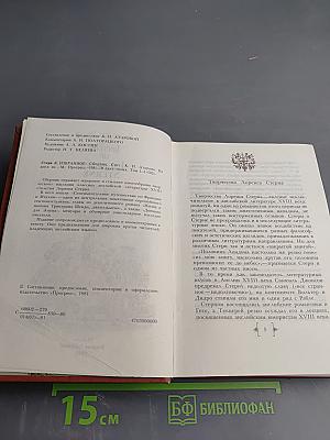 Избранное. Том 1 (на английском языке)