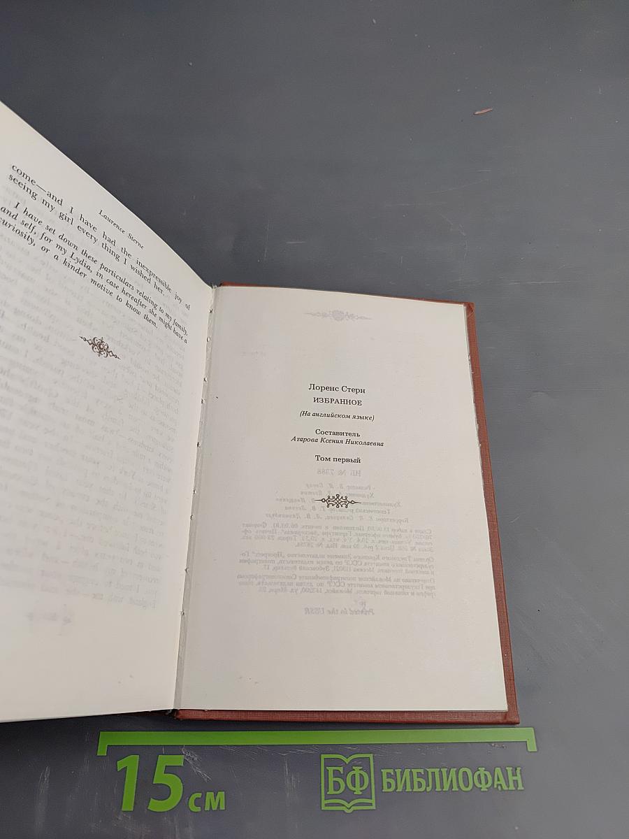 Избранное. Том 1 (на английском языке)