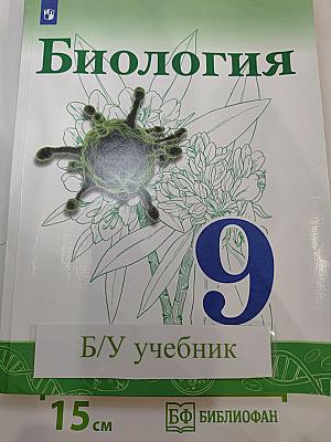 Биология 9 класс
