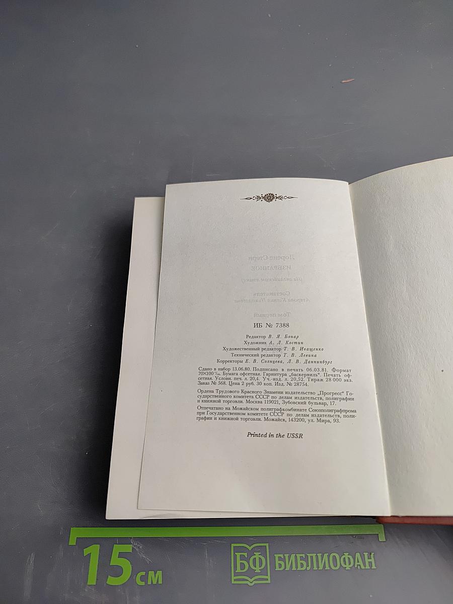 Избранное. Том 1 (на английском языке)