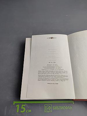 Избранное. Том 1 (на английском языке)