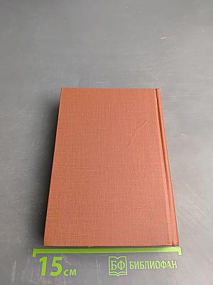 Избранное. Том 1 (на английском языке)