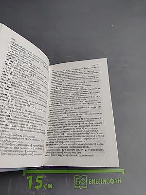 Популярный англо-русский и русско-английский словарь