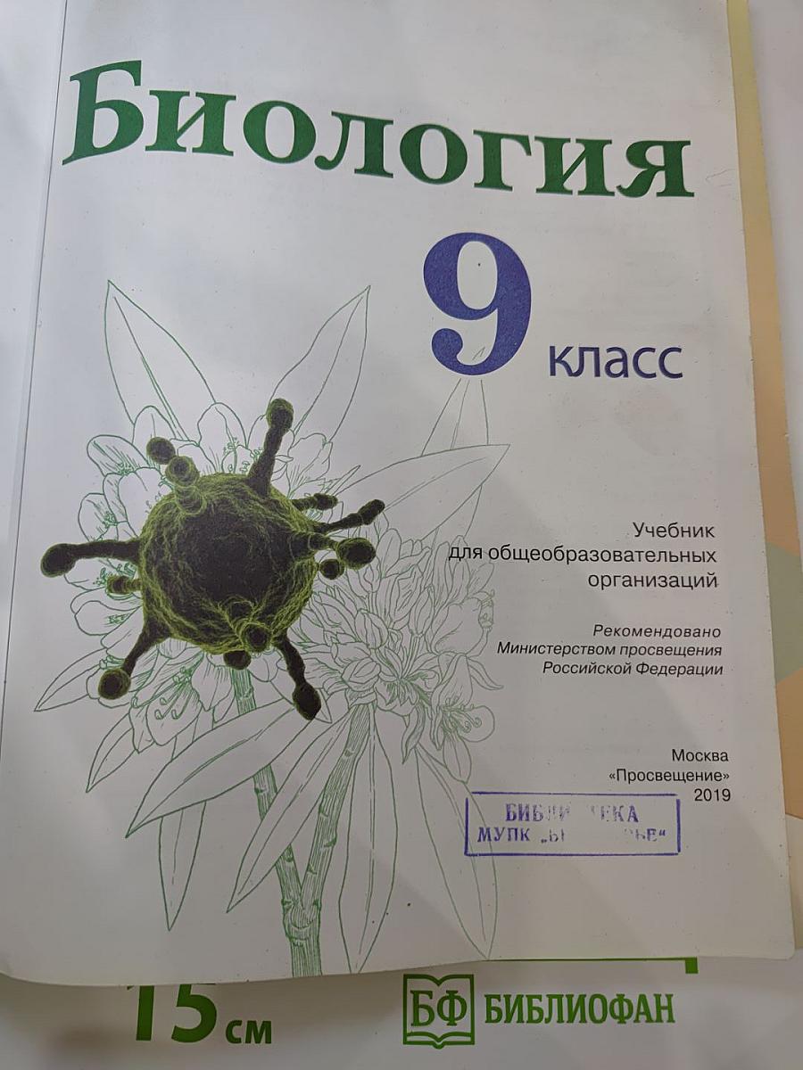 Биология 9 класс