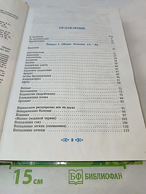 Полная энциклопедия народной медицины. Том 1