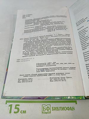 Полная энциклопедия народной медицины. Том 1