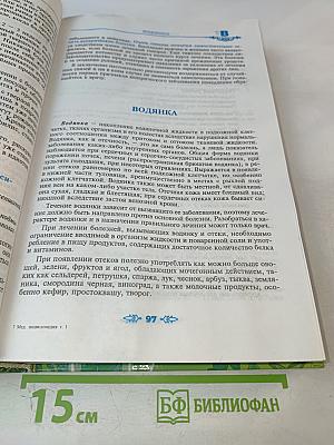 Полная энциклопедия народной медицины. Том 1