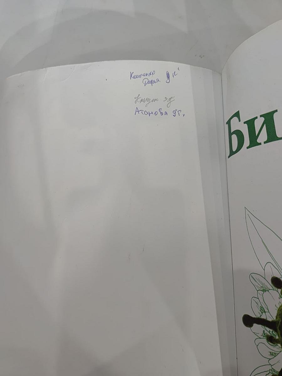Биология 9 класс