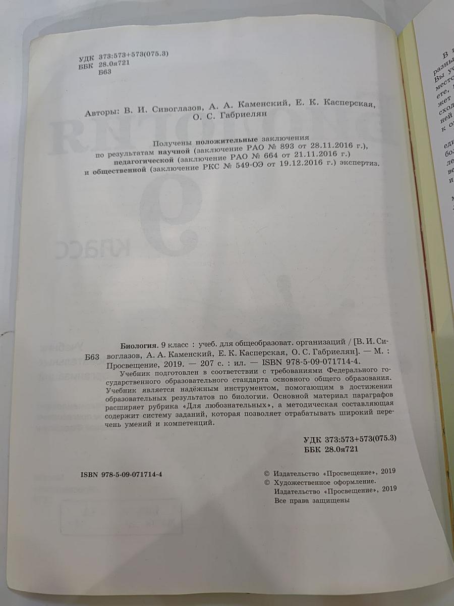 Биология 9 класс