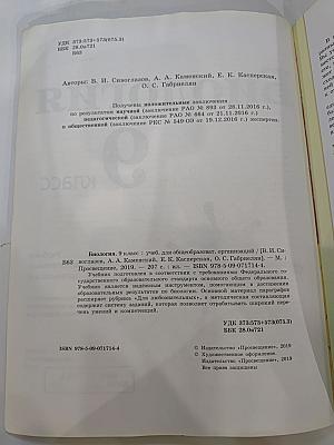 Биология 9 класс
