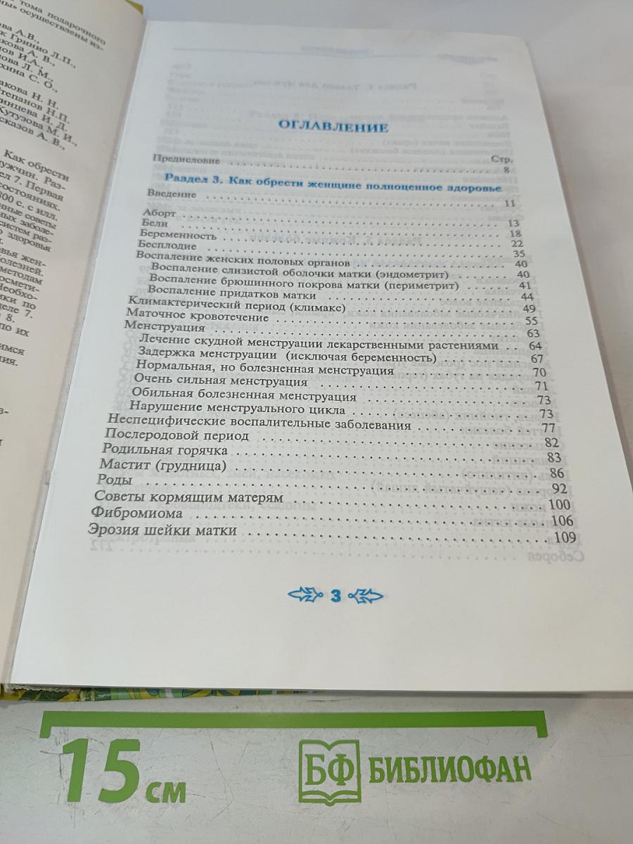 Полная энциклопедия народной медицины. Том 2