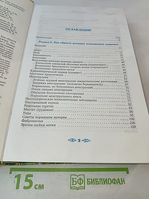 Полная энциклопедия народной медицины. Том 2