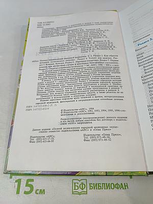 Полная энциклопедия народной медицины. Том 2