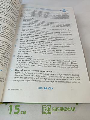 Полная энциклопедия народной медицины. Том 2