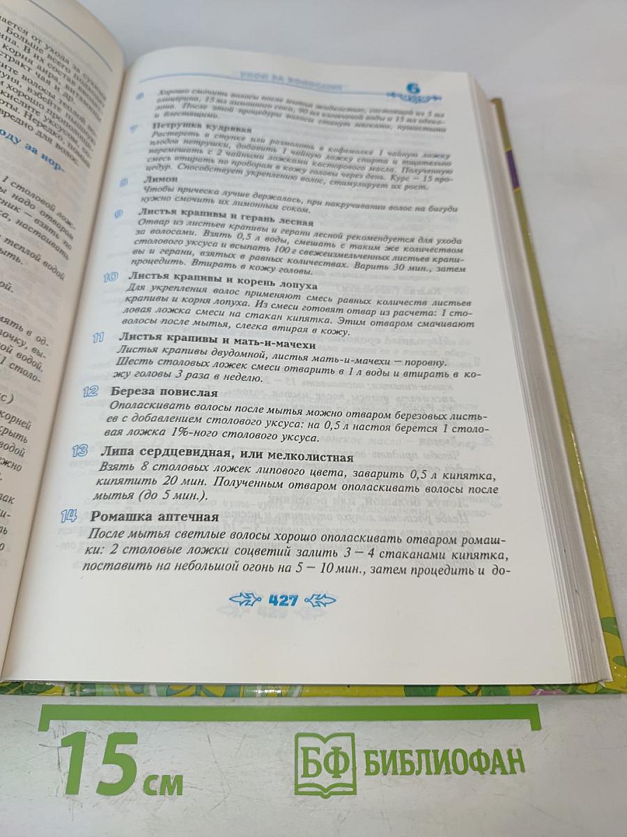 Полная энциклопедия народной медицины. Том 2