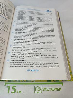 Полная энциклопедия народной медицины. Том 2