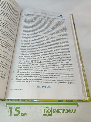 Полная энциклопедия народной медицины. Том 2