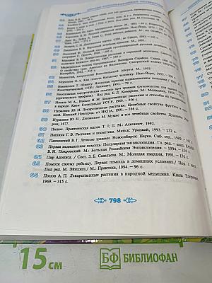 Полная энциклопедия народной медицины. Том 2