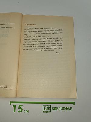 Мозаика и резьба по дереву