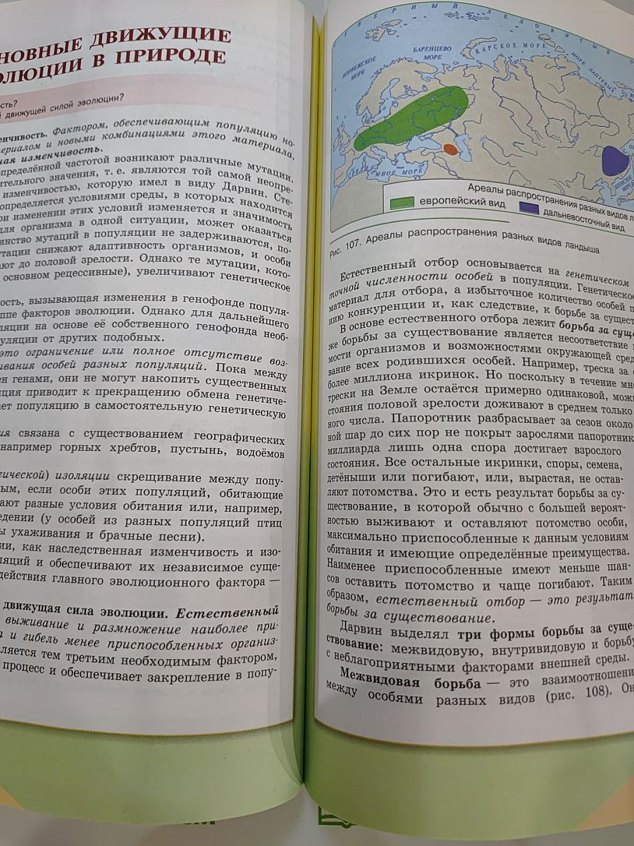 Биология 9 класс