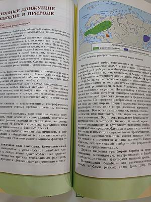 Биология 9 класс