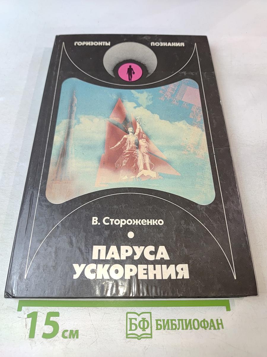 Паруса ускорения