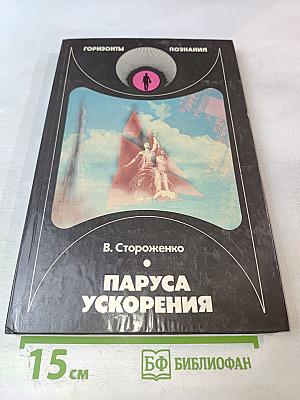 Паруса ускорения