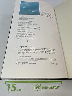 Паруса ускорения