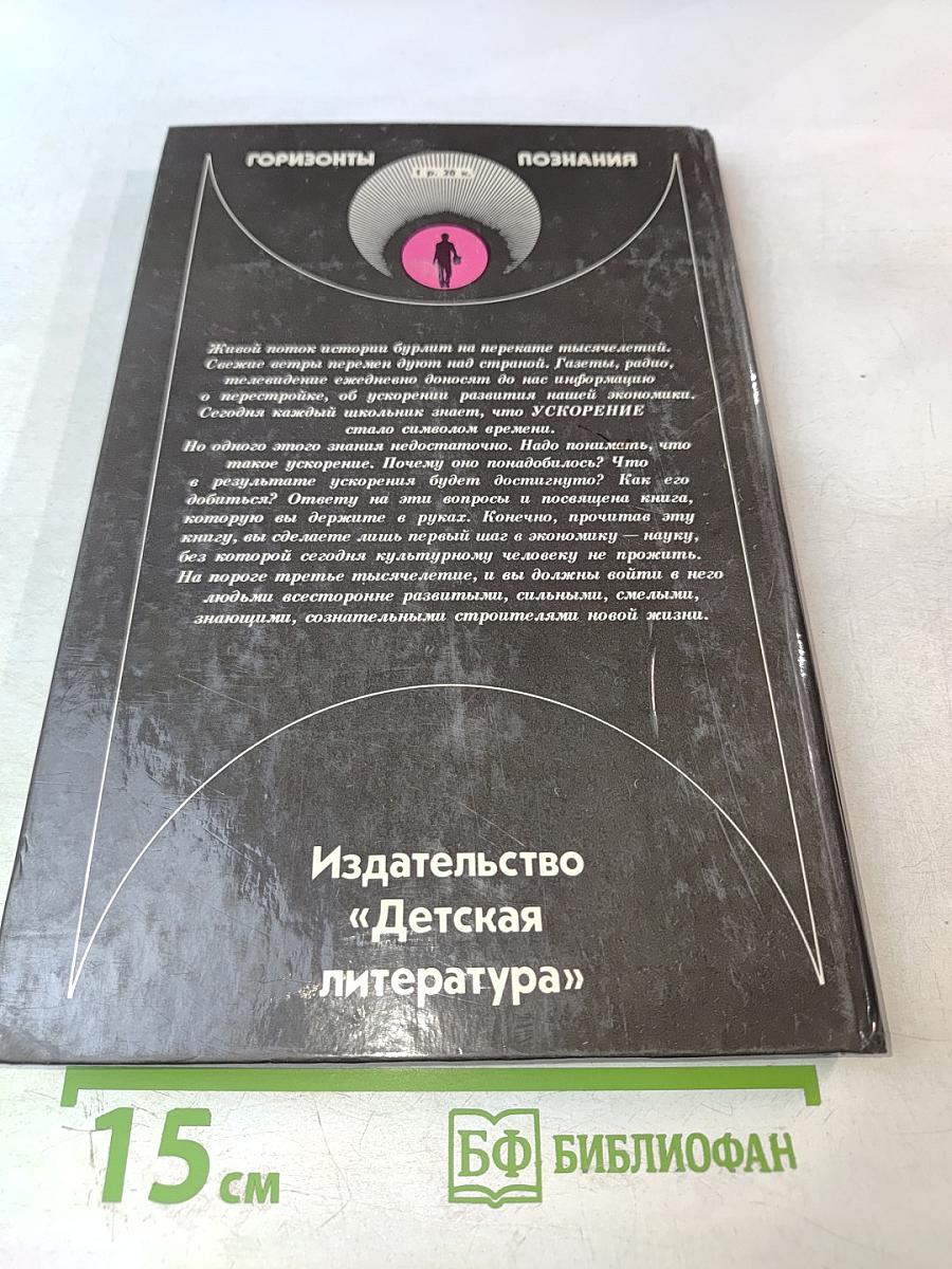 Паруса ускорения