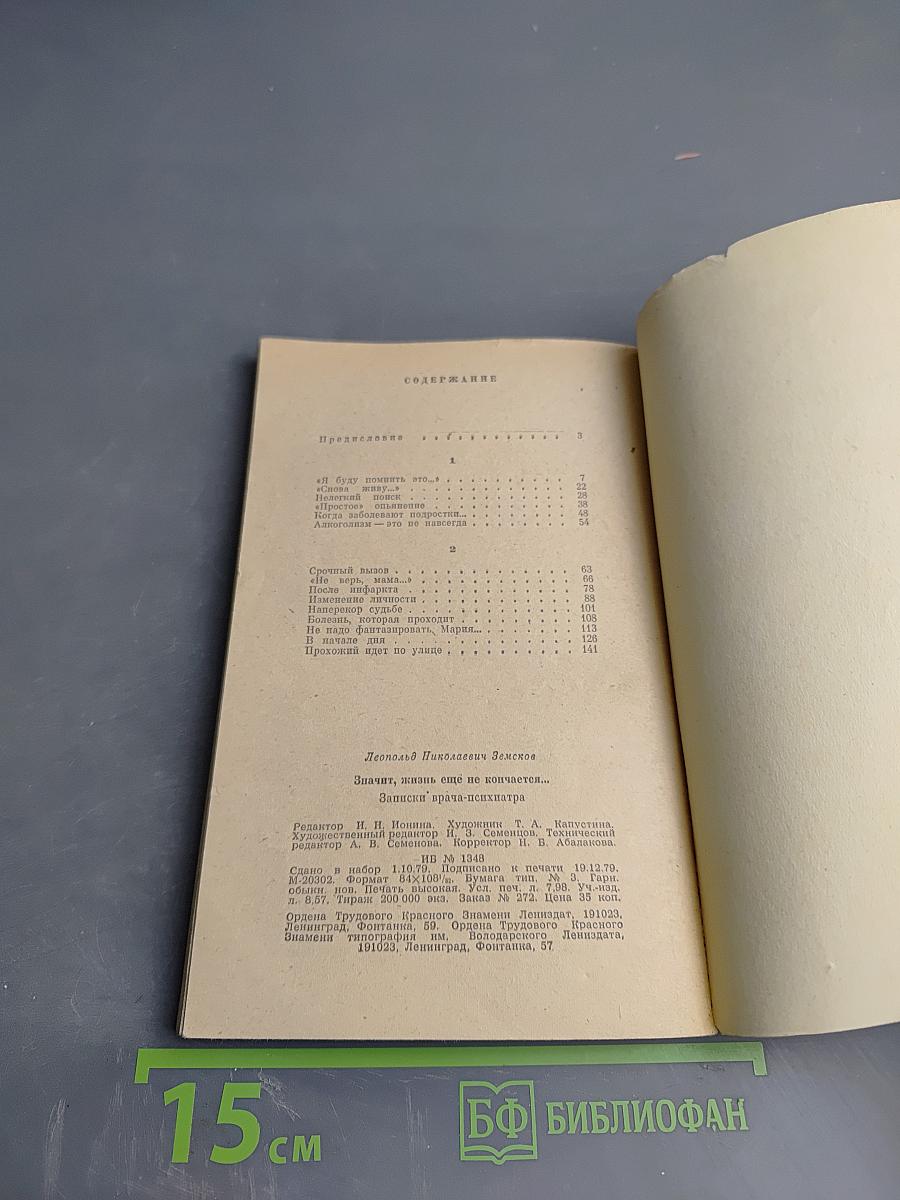 Значит, жизнь еще не кончается...