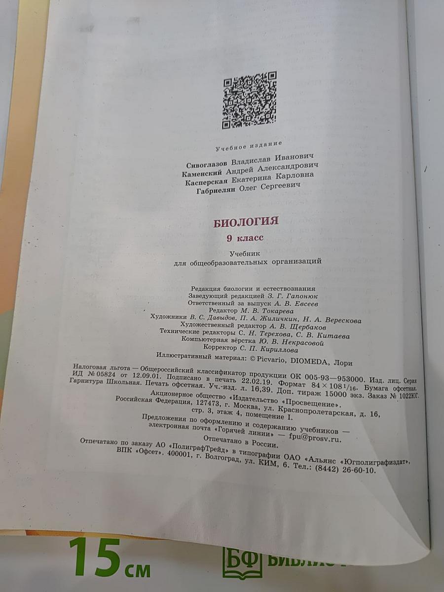 Биология 9 класс