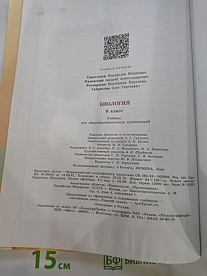 Биология 9 класс