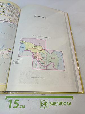 Атлас автомобильных дорог СССР