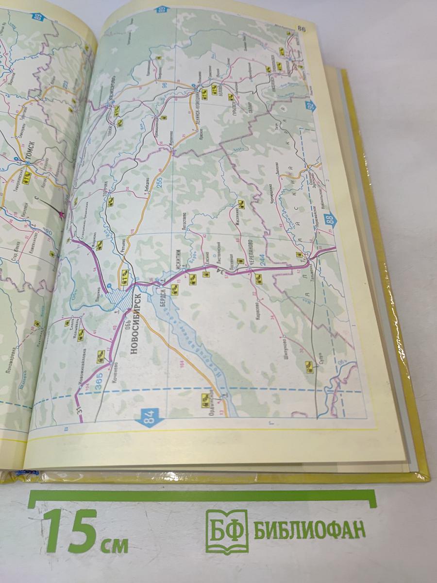 Атлас автомобильных дорог СССР