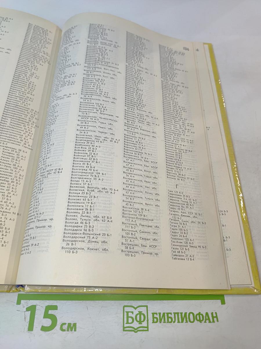 Атлас автомобильных дорог СССР