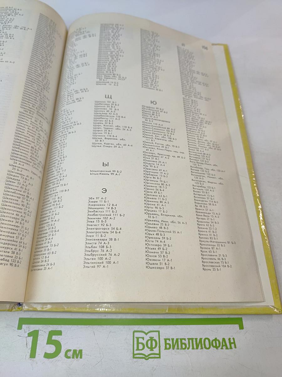 Атлас автомобильных дорог СССР