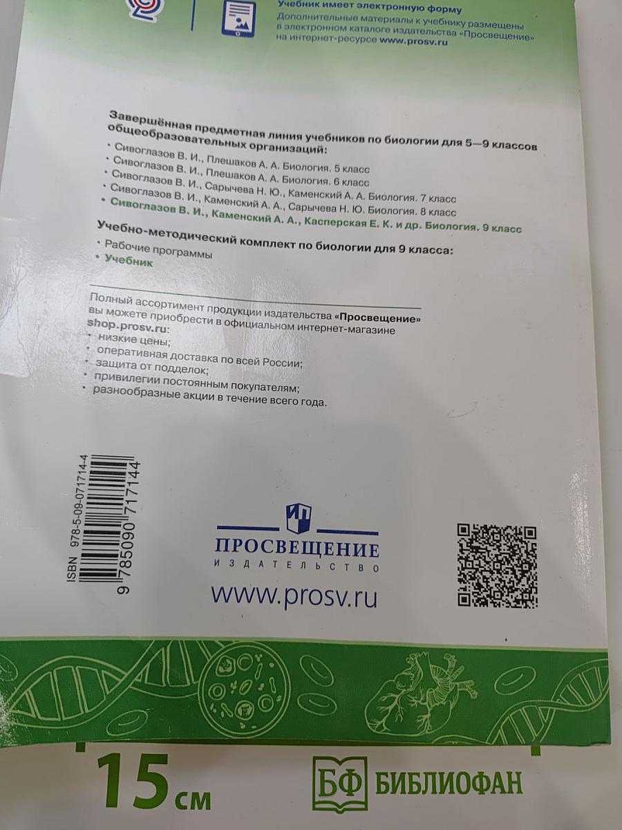 Биология 9 класс