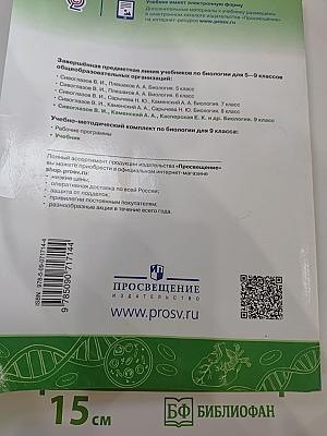 Биология 9 класс