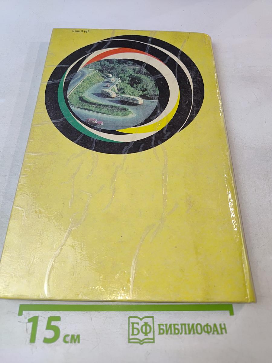 Атлас автомобильных дорог СССР