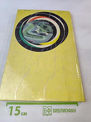 Атлас автомобильных дорог СССР