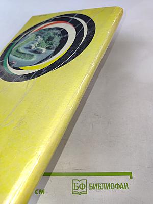 Атлас автомобильных дорог СССР