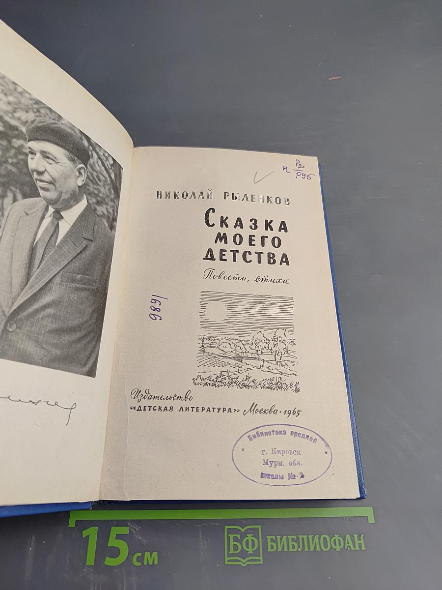 Сказка моего детства