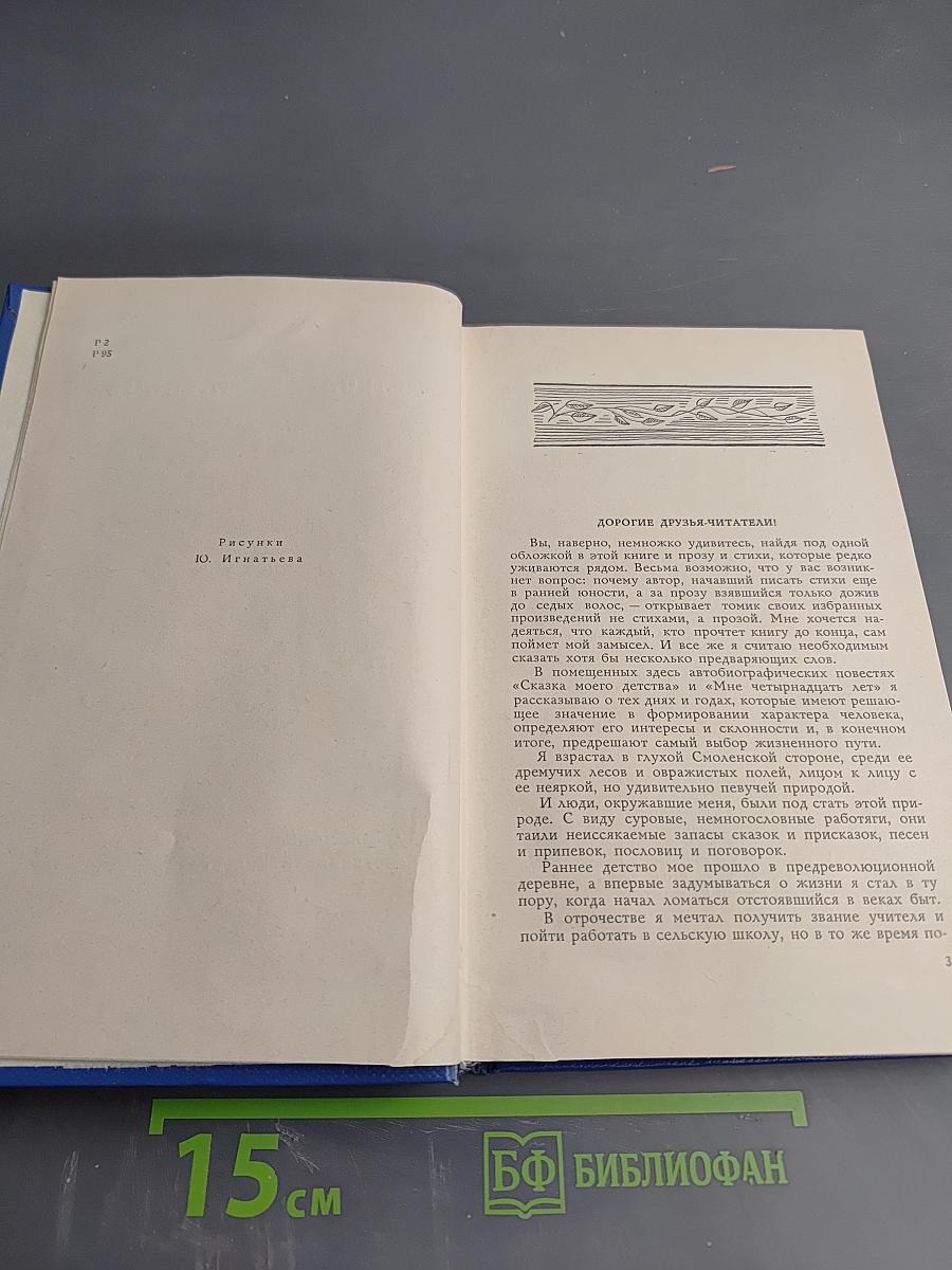 Сказка моего детства