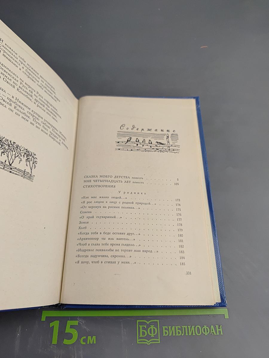 Сказка моего детства